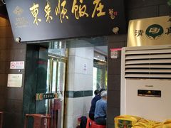 门面-东来顺饭庄(天坛店)