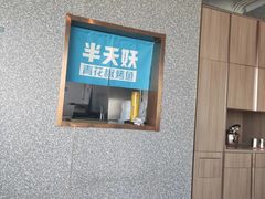门面-半天妖烤鱼(新世界店)