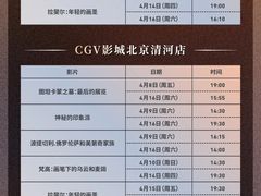-CGV星星影城(颐堤港ScreenX店)