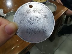 -回坊马二饺子馆