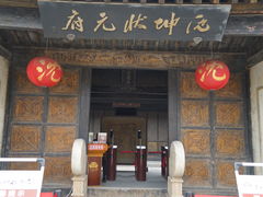 -沈坤状元府景区