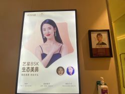 -Yestar艺星医疗美容医院