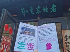 -老北京兔儿爷(琉璃厂东街店)
