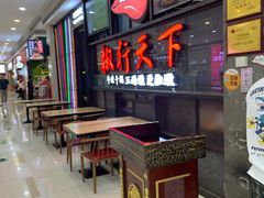-椒行天下干锅牛蛙·(万宝店)