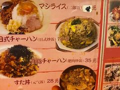 -拉面莊夢語＆中华料理八椿