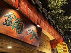 -秦淮巷·四季小馆