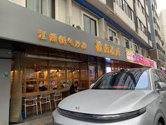-赣南粉局·江西小炒·锅气炒粉(人民广场店)