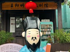 -王阳明故居
