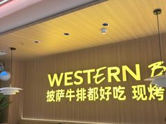 -牛排叔叔自助餐厅(太原万达店)