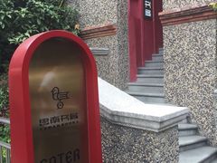 -思南书局(复兴中路店)