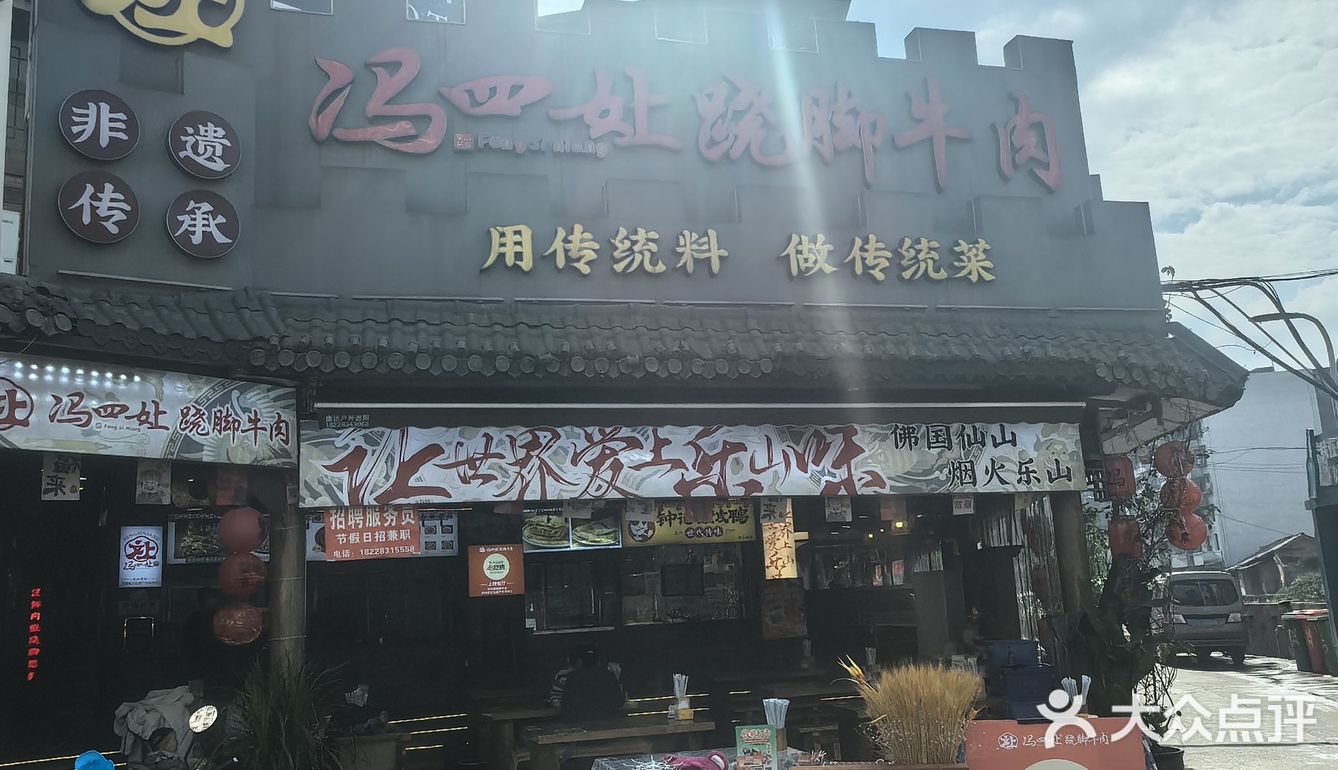 张公桥的这家冯四孃跷脚牛肉，非常的好找。位置很明显