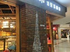 门面-法贝滋动物奶油蛋糕(广益哥伦布店)