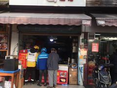 门面-汪记大王锅贴(成山路店)