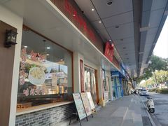 -非遗近水楼糕团(景德路店)