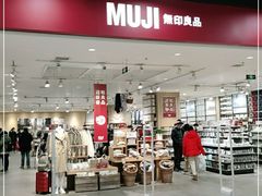 -MUJI无印良品(鑫嘉汇购物中心店)