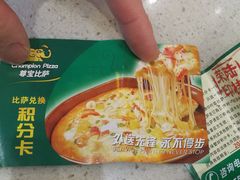 -尊宝比萨(石牌东店)
