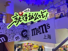 -m豆巧克力世界(上海世茂广场店)