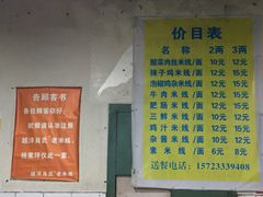 -越洋肖氏老米线(杨家坪店)
