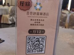 -香云轩·顺德菜(香云纱园林酒店店)