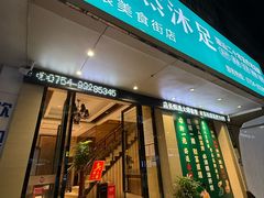 -天然沐足·推背采耳·敷姜艾灸(龙眼美食街店)