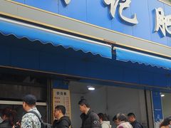 -甘记肥肠粉(马鞍北路店)