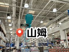 -山姆会员商店(杨桥西路店)