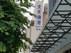 -金龙渔港(双楠店)