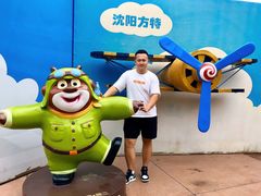 -沈阳方特欢乐世界