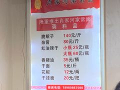 -肖家河家常面(肖家河北街店)