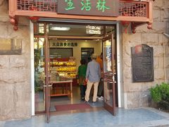门面-生活林(河北路店)