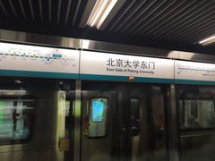 -北京大学东门(地铁站)