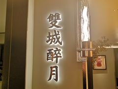 门面-俏江南天津时尚曲艺主题餐厅(马场道店)