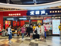 -宝葫芦西北茶食铺(中发源店)