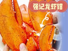 -强记龙虾钳(定安里店)