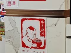 -新川面馆(新街口起源店)