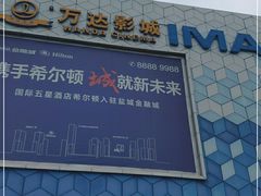 -万达广场(盐城盐都店)