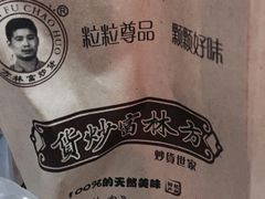 -方林富炒货店(武林路店)