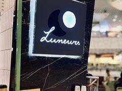 -LUNEURS月乐诗 冰淇淋咖啡(环贸店)