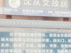 -沈从文故居