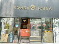 门面-HONGA HONGA雄家(曹路店)