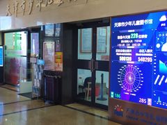 -天津图书馆(复康路馆)