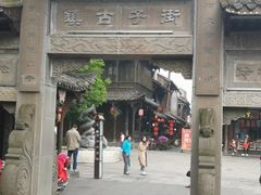 -崇州市街子古镇
