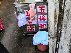 -五娭毑臭豆腐(黄兴南路店)