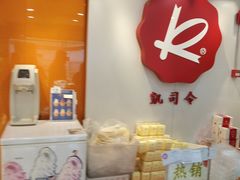 -凯司令(锦江乐园店)