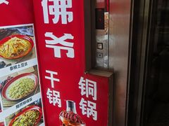 -老佛爷正宗铜炉蛙锅(五道口店)