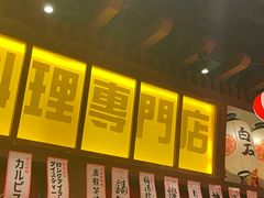 -白石的深夜食堂(济南万象城店)