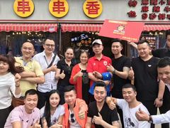-钢管厂歆瑞源油卤串串香(春熙路太古里店)