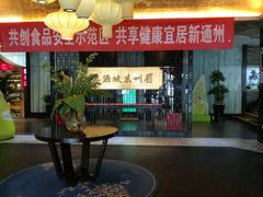 -眉州东坡(通州店)