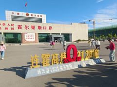 -霍尔果斯国门景区