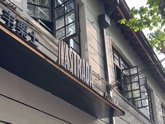 -La Strada(安福路店)